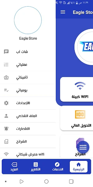 Eagle Store Screenshot 1