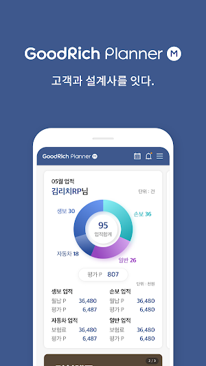 굿리치플래너M Screenshot 0