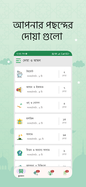Dua & Amol (Hisnul Muslim) Screenshot 2