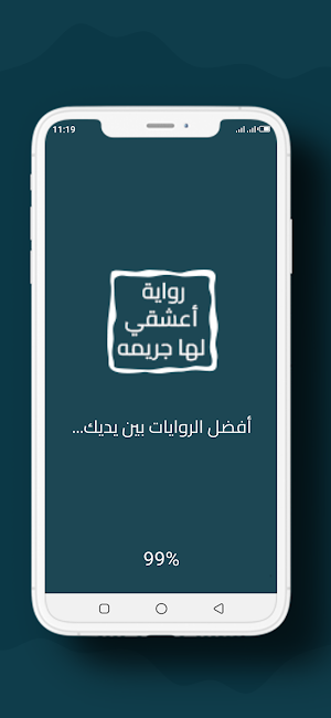 رواية أعشقي لها جريمه Screenshot 0