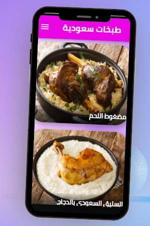 طبخات سعودية Screenshot 1