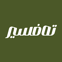 تەفسیر