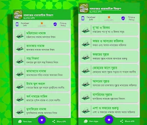 namaj shikkha নামাজ শিক্ষা Screenshot 2