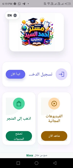 منصة احمد السيد SNLE Screenshot 0