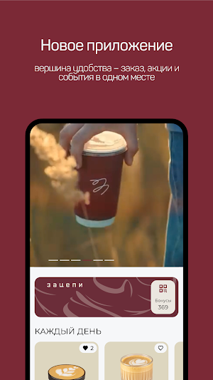 Зацепи кофе Screenshot 0