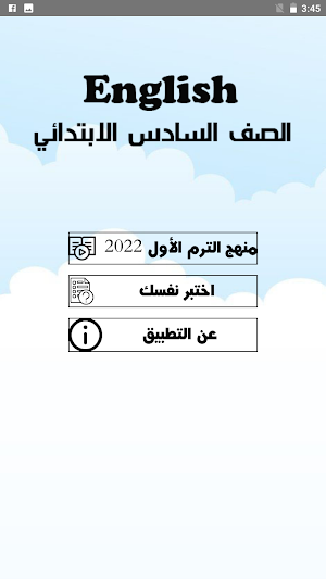 يلا نتعلم انجليزي الصف السادس Screenshot 0
