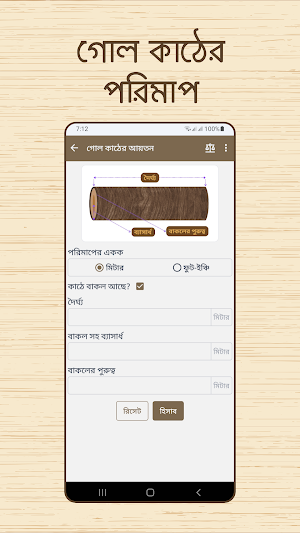 কাঠের হিসাব: গোল কাঠ,চিড়াই কাঠ Screenshot 2