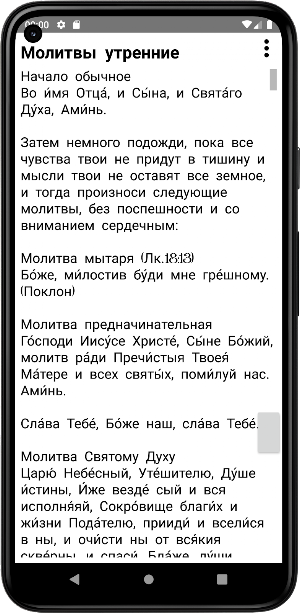 Утренние и вечерние молитвы Screenshot 0