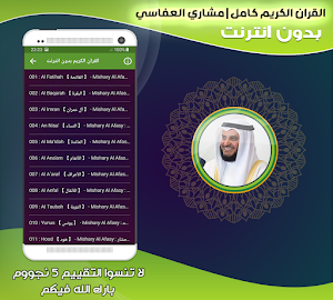 Mishary Alafasy Quran Offline Screenshot 1