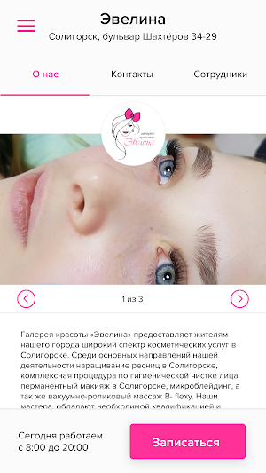 Галерея красоты Эвелина Screenshot 1