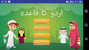 Learn Urdu Kids Screenshot 1
