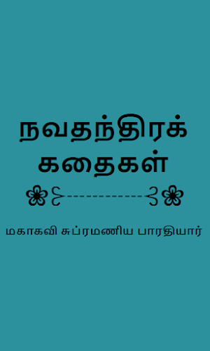 Navathanthira Kathaigal Tamil Screenshot 2