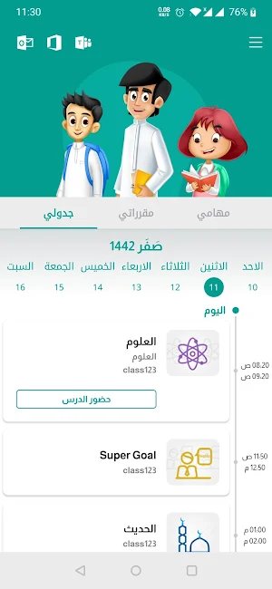 مدرستي Screenshot 0