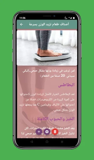 زيادة الوزن بسرعة للنساء Screenshot 2