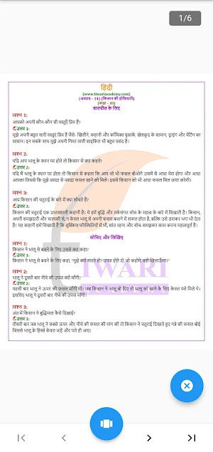 Class 3 Hindi Veena 2024-25 Screenshot 3
