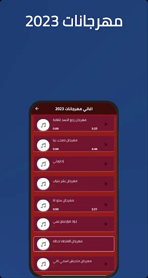 مهرجانات 2023 بدون نت كامله Screenshot 3