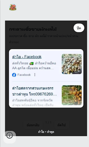 ลงประกาศซื้อ-ขายผักผลไม้ Screenshot 2