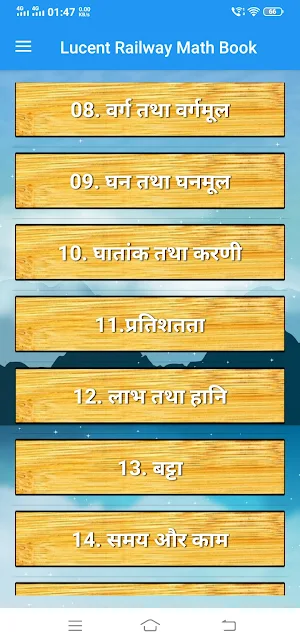 Lucent Railway Math Book Hindi screenshot 2