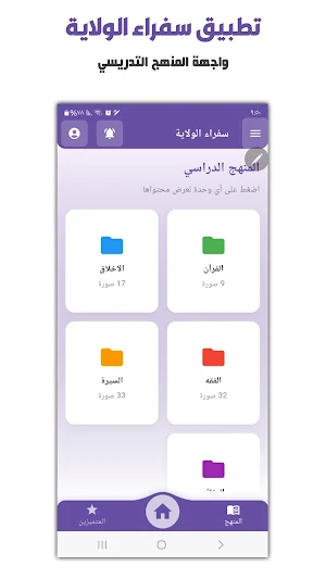 سفراء الولاية Screenshot 1