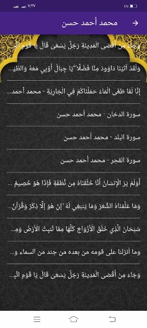 تلاوات محمد أحمد حسن بدون نت Screenshot 2