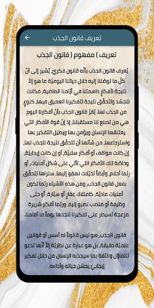 شرح قانون الجذب و التخاطر Screenshot 1