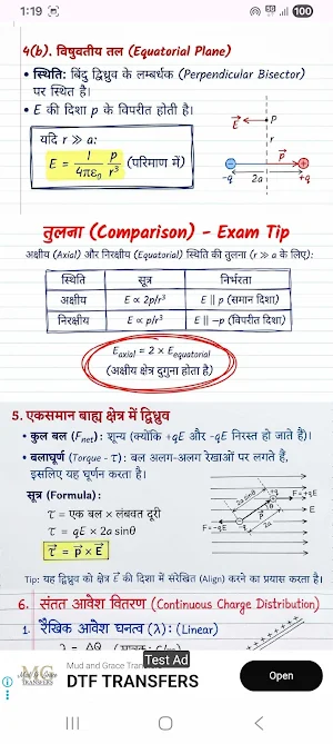 12th Physics Notes in Hindi Screenshot 3