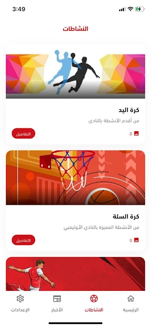 Olympi SC النادي الأوليمبي Screenshot 2