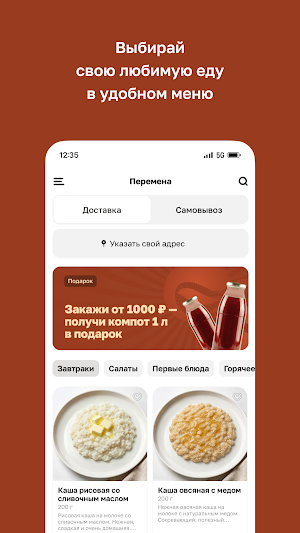 Перемена Screenshot 1