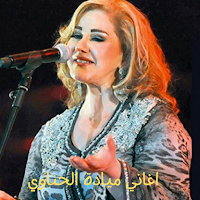 اغاني ميادة الحناوي بدون نت