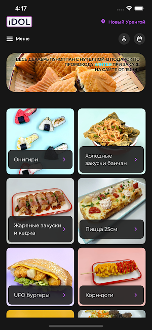 Айдол: доставка и кафе Screenshot 0