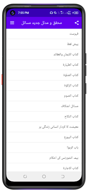 محقق و مدلل جدید مسائل Screenshot 0