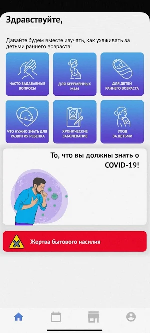 Уход за детьми Screenshot 1