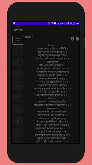 Shree Vishnu Purana - Vishnu Puran (Sanskrit) Screenshot 1