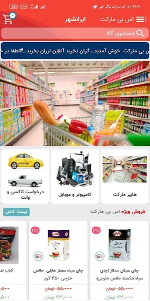 اس بی مارکت Sbmarket Screenshot 1