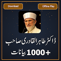 Allama Muhammad Tahir ul Qadri Bayanat