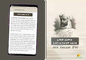 Imam Ahmed Ibn Ibrahim Al Ghazi Screenshot 3