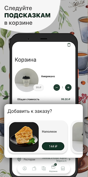 Любовь и кофе Screenshot 2
