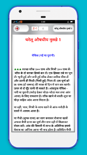 Gharelu Nuskhe - घरेलू नुस्खे Screenshot 3