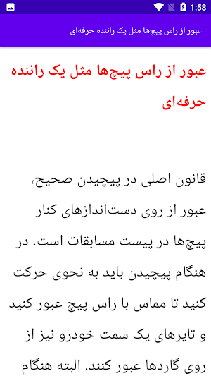 آموزش رانندگی حرفه ای Screenshot 0