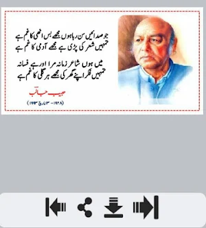 Habib Jalib Poetry Screenshot 3