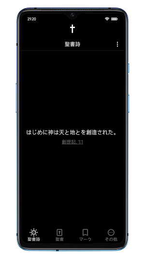 毎日聖書：オフライン、簡単な聖書アプリ Screenshot 1