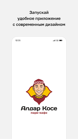 Парк-Кафе Алдар Косе Screenshot 0