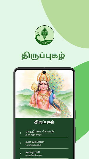Thiruppugazh Screenshot 0