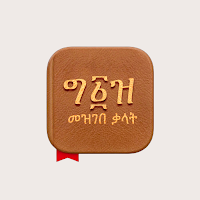 Geez Amharic Dictionary