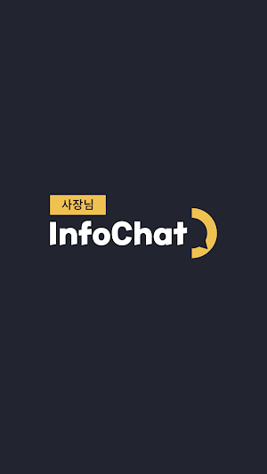 인포챗 Screenshot 0