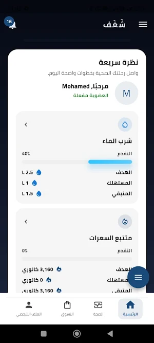 أَنْعِشْ شَغَفَكَ Screenshot 3