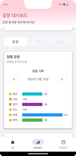다감 - 다정하게 감정을 바라보는 시간 Screenshot 2