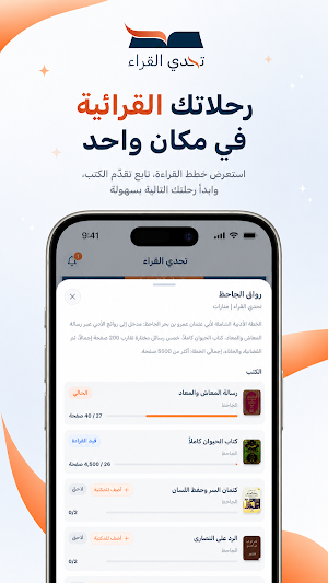 تحدي القراء Screenshot 0