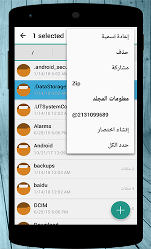 ملفاتي - مدير ملفات Screenshot 3