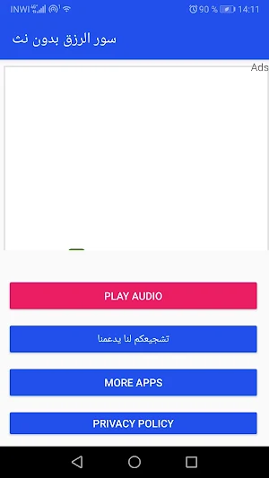 سور الرزق بدون نت Screenshot 2